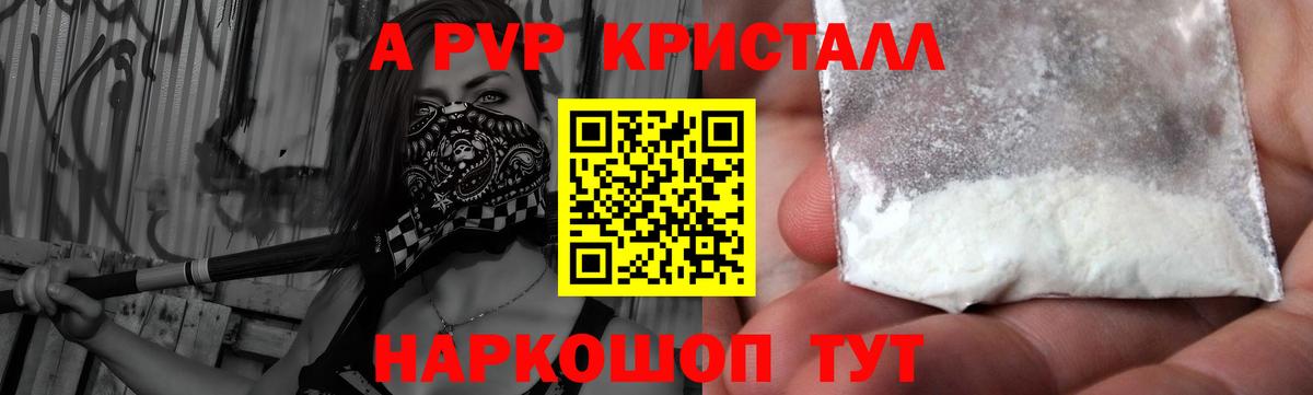 APVP крисы CK  А ПВП Crystall  Ханты-Мансийск  APVP  Вход с VPN  Альфа ПВП кристаллы 