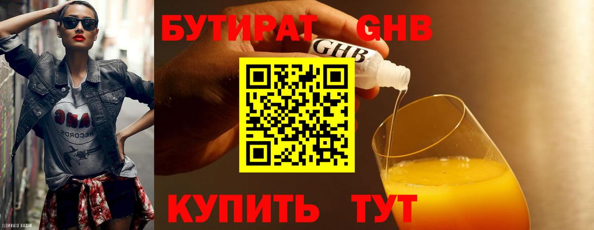 БУТИРАТ бутандиол Ханты-Мансийск