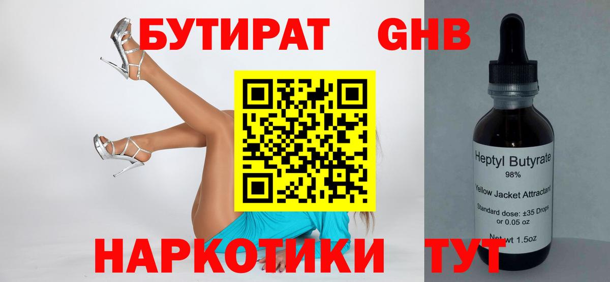 Ханты-Мансийск  БУТИРАТ GHB  Бутират  Вход с VPN 