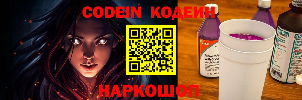 Codein напиток Lean (лин)  Codein Purple Drank  Вход с VPN  Ханты-Мансийск 