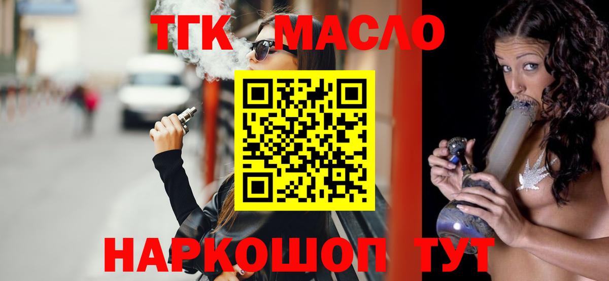 Дистиллят ТГК гашишное масло  блэк спрут зеркало  Ханты-Мансийск  Вход с VPN 